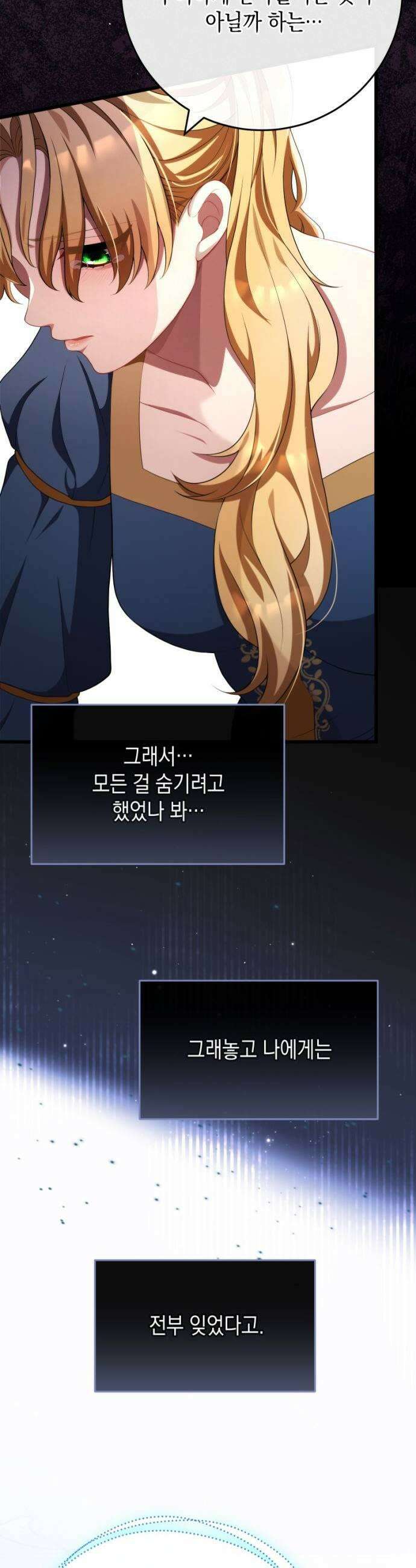 야만의 청혼 70화 9