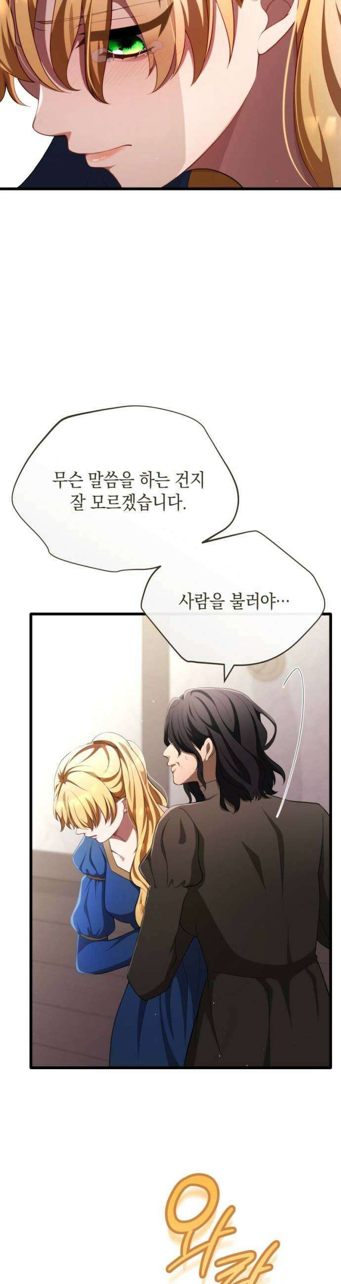 야만의 청혼 70화 11