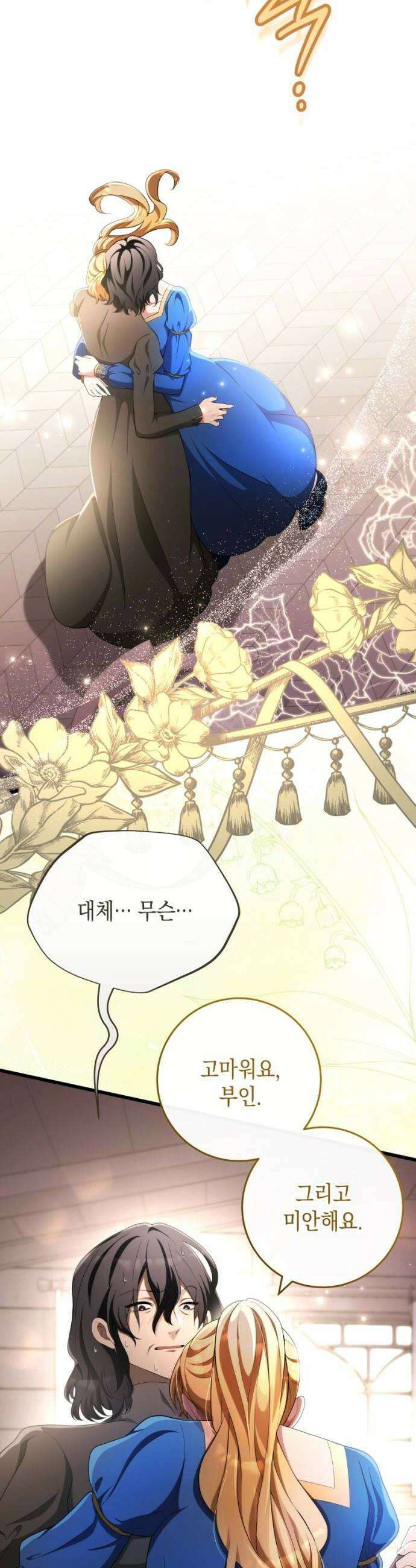 야만의 청혼 70화 12