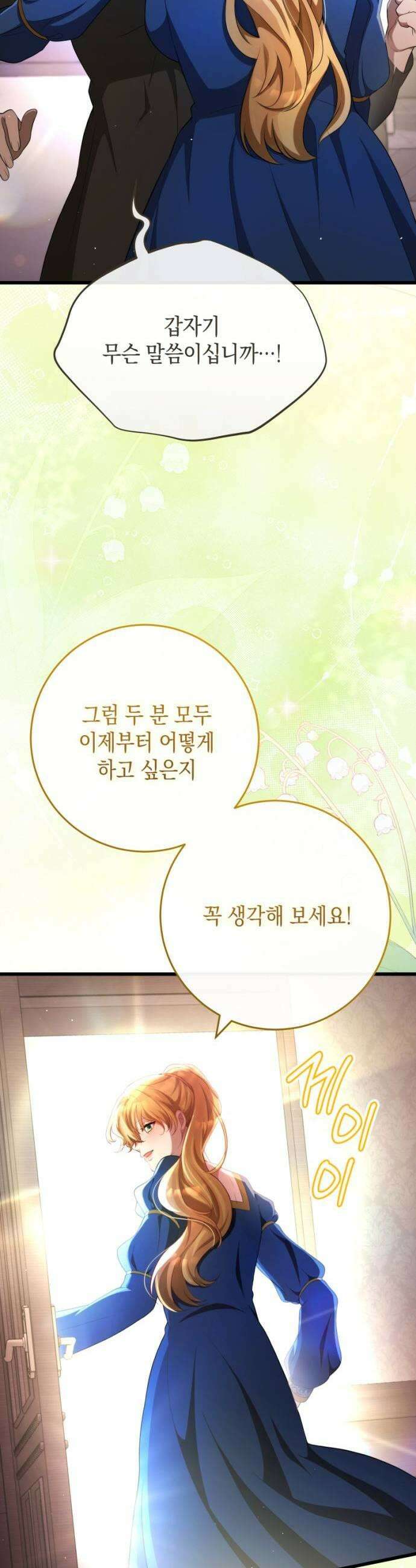 야만의 청혼 70화 13