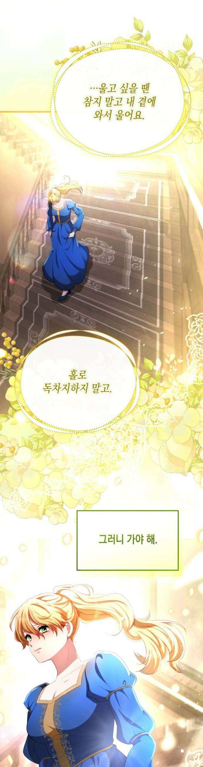 야만의 청혼 70화 15