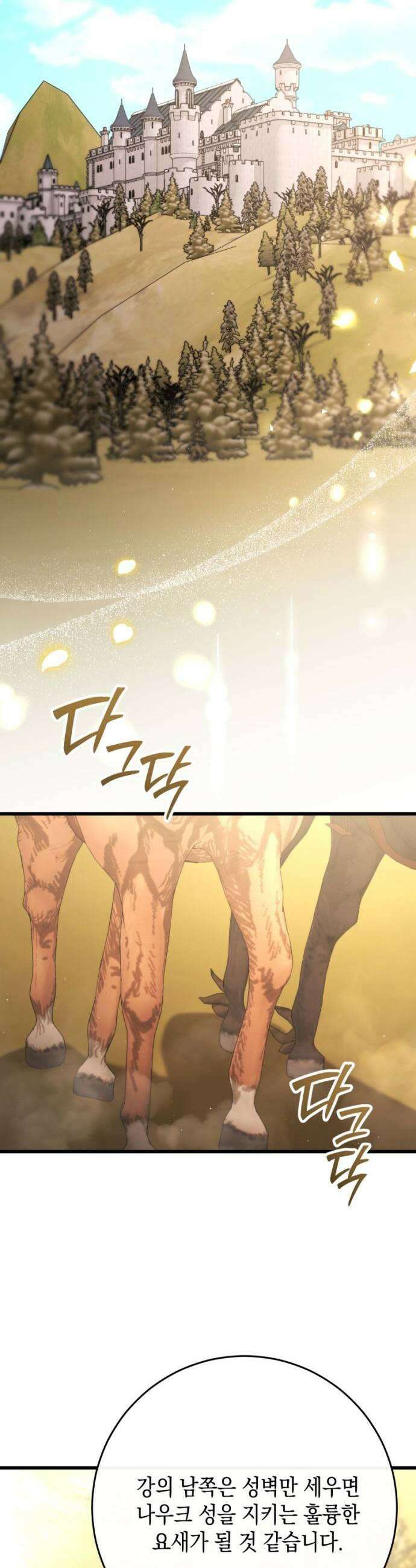 야만의 청혼 70화 17