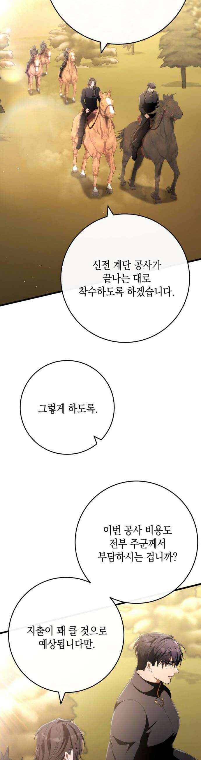 야만의 청혼 70화 18