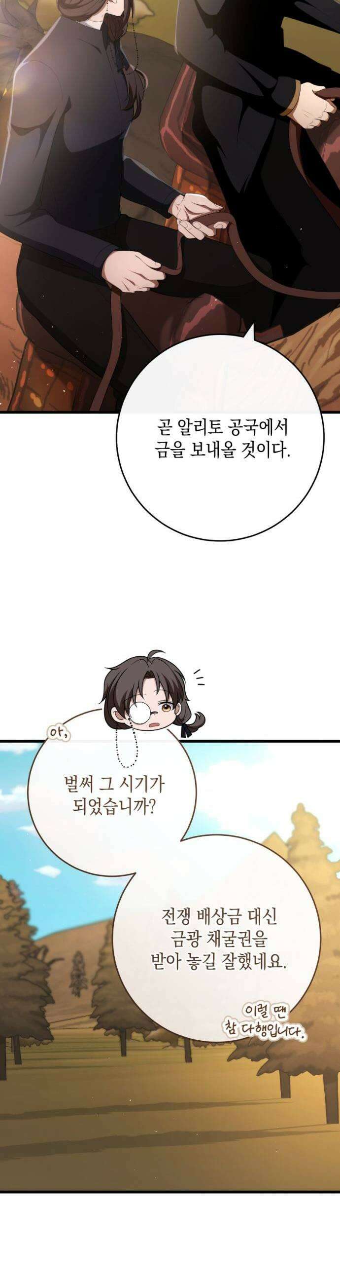 야만의 청혼 70화 19