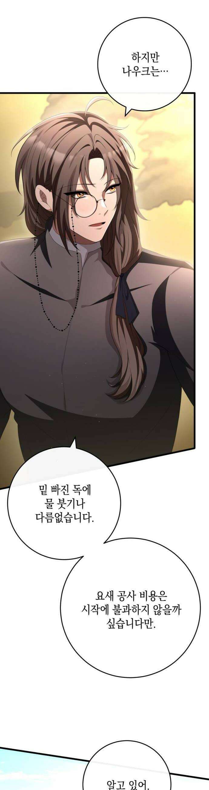 야만의 청혼 70화 20