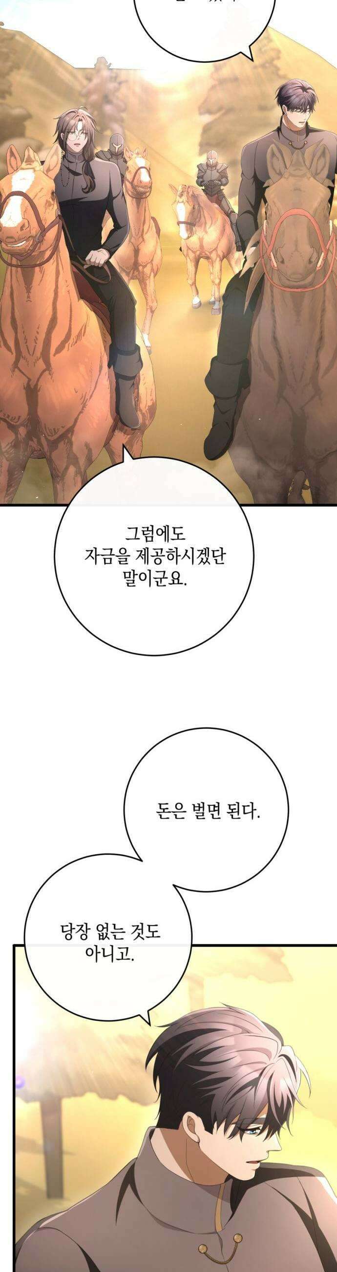 야만의 청혼 70화 21