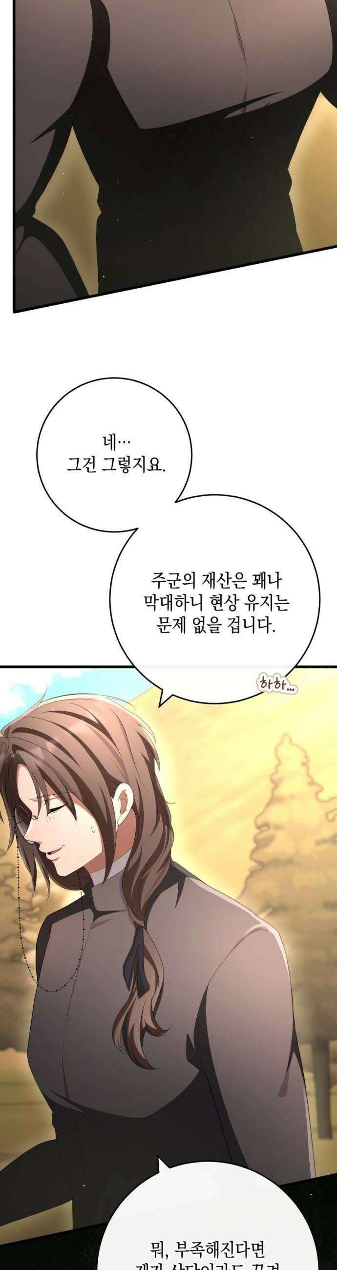 야만의 청혼 70화 22