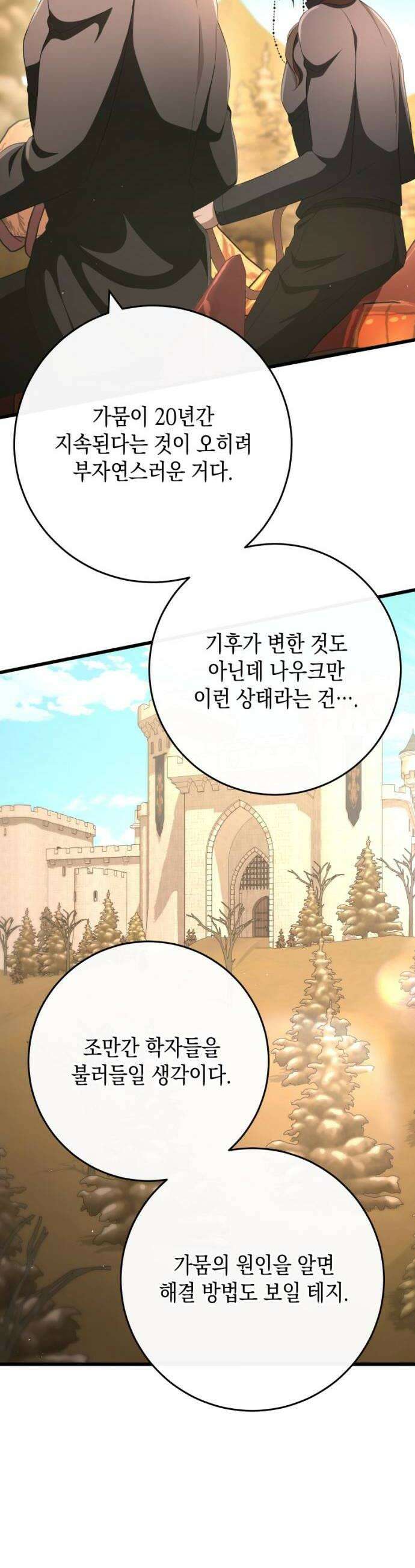 야만의 청혼 70화 24