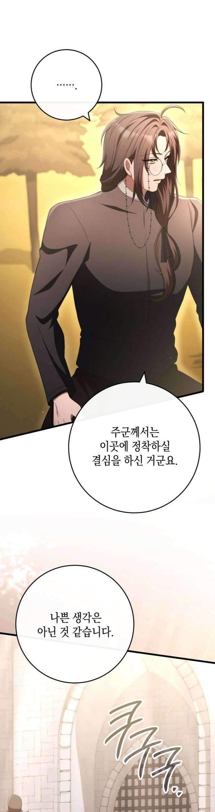 야만의 청혼 70화 25