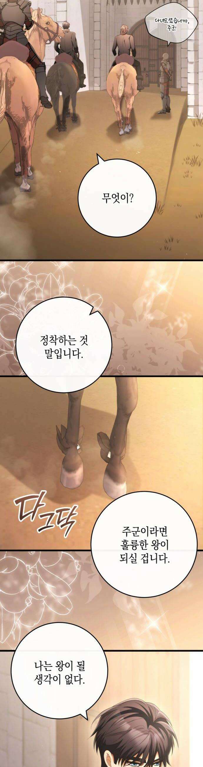 야만의 청혼 70화 26