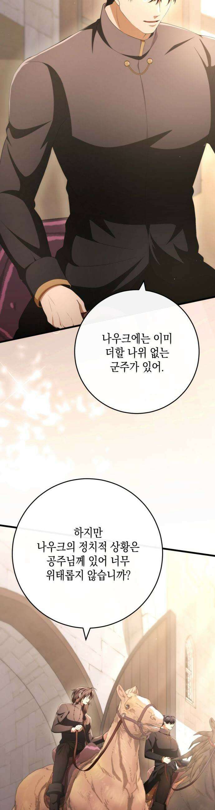 야만의 청혼 70화 27