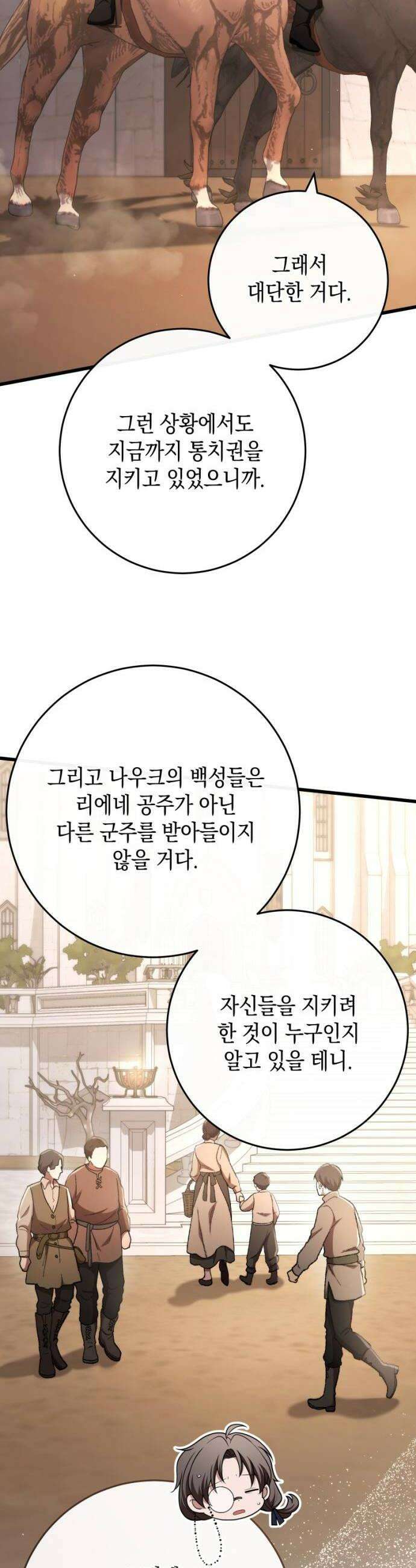 야만의 청혼 70화 28