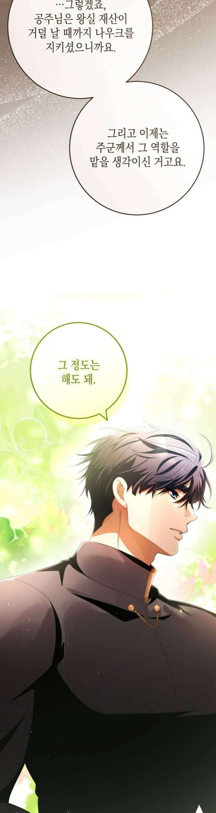 야만의 청혼 70화 29