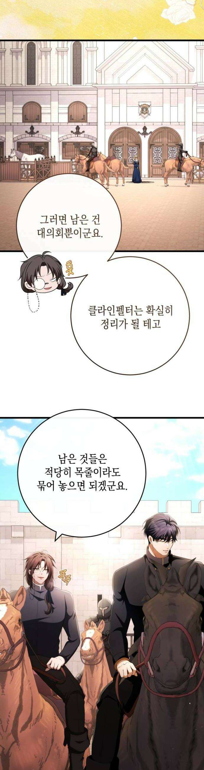 야만의 청혼 70화 32