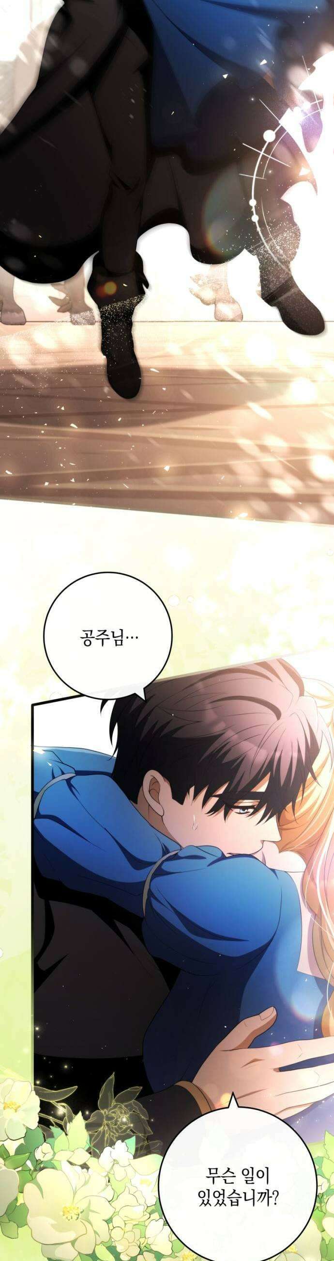 야만의 청혼 70화 37
