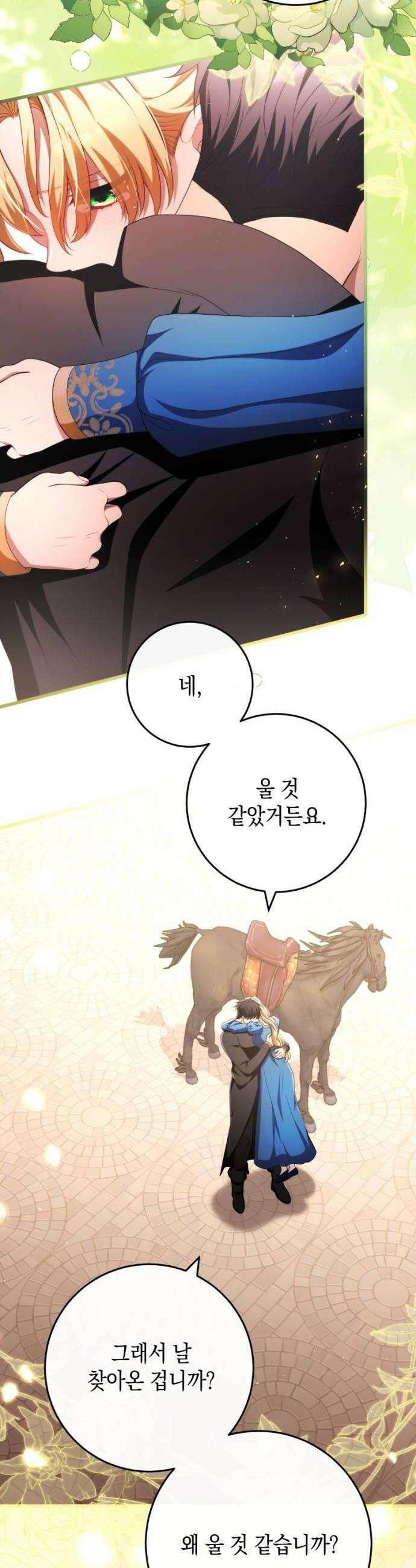 야만의 청혼 70화 38