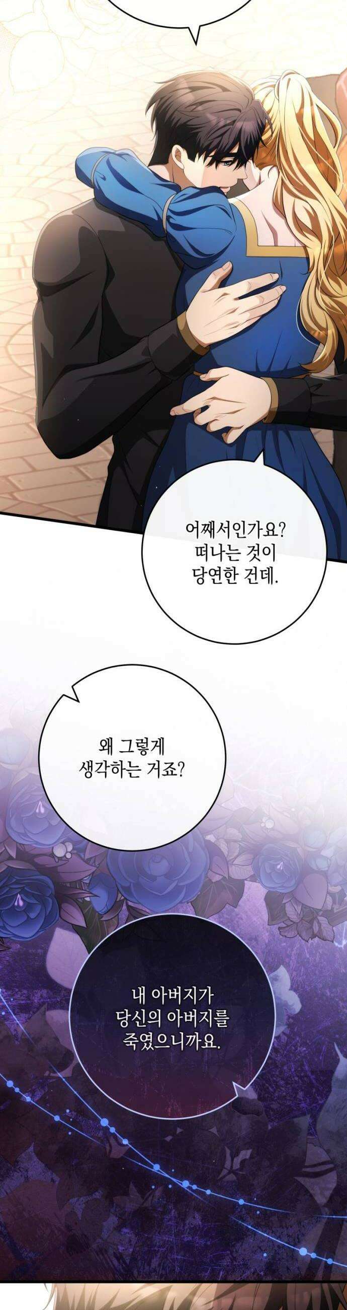 야만의 청혼 70화 40