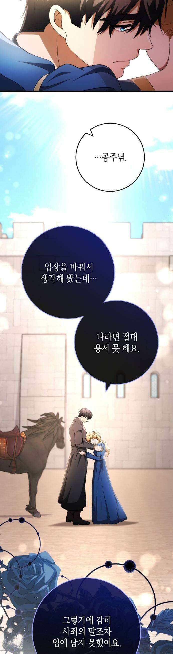 야만의 청혼 70화 41
