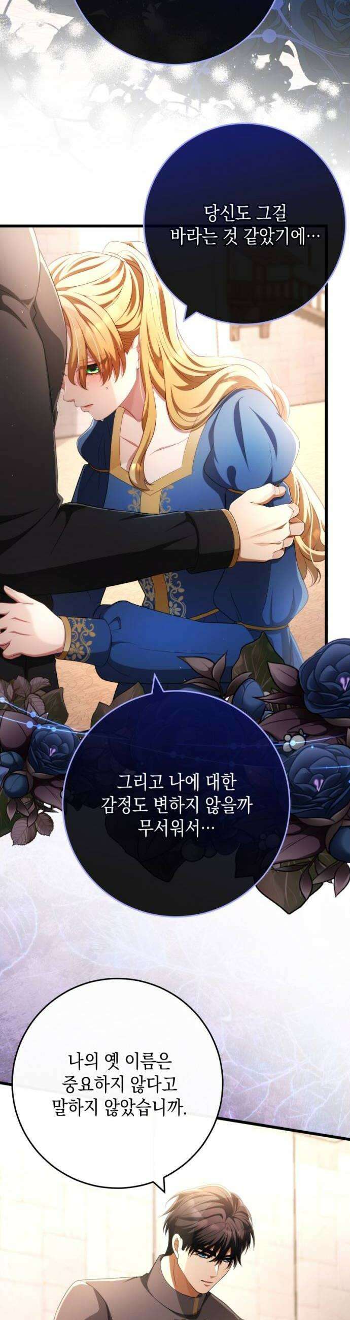 야만의 청혼 70화 42
