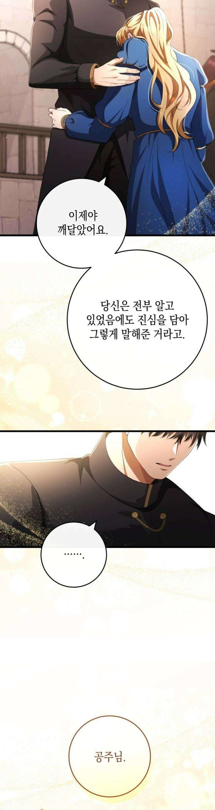 야만의 청혼 70화 43