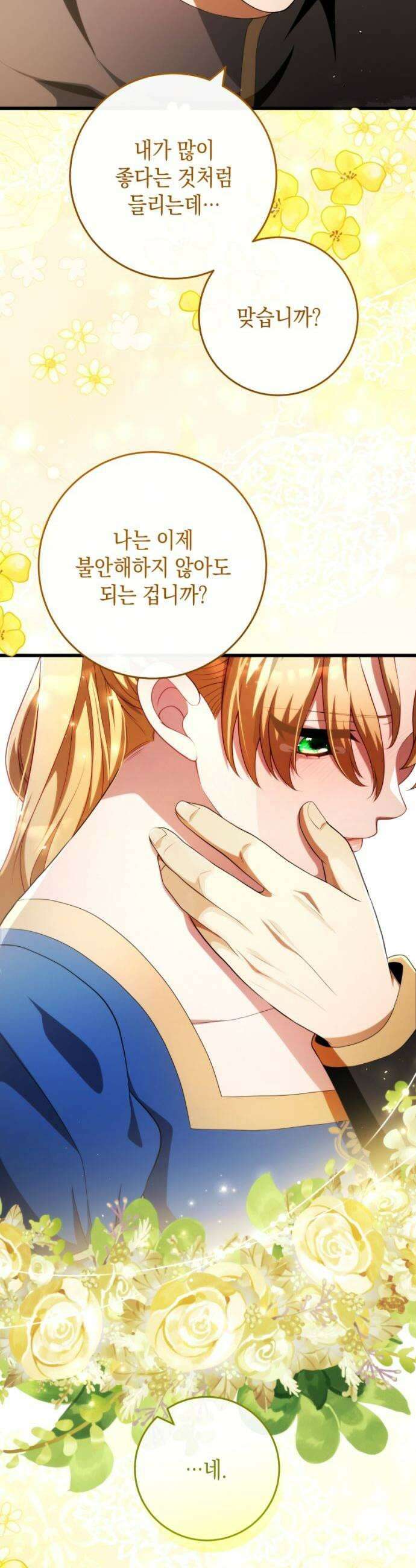야만의 청혼 70화 47