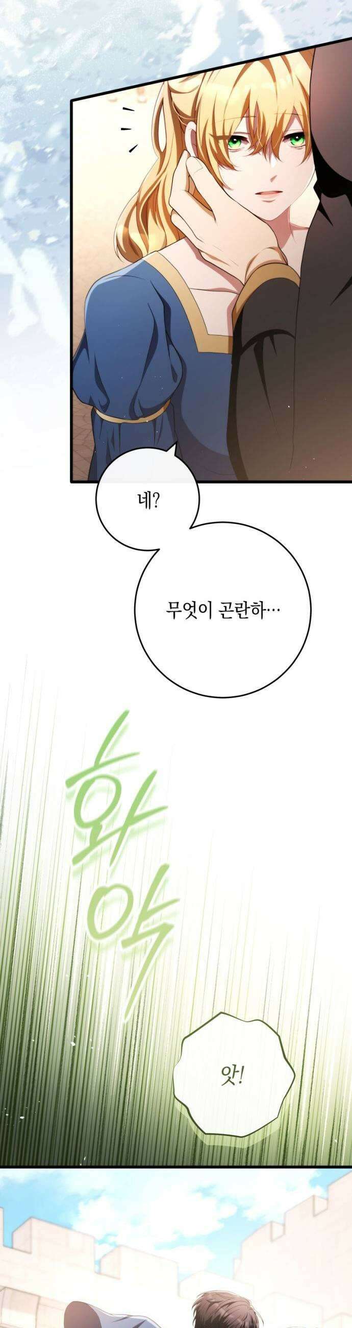 야만의 청혼 70화 49