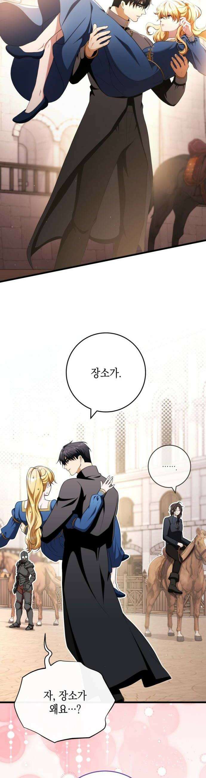 야만의 청혼 70화 50