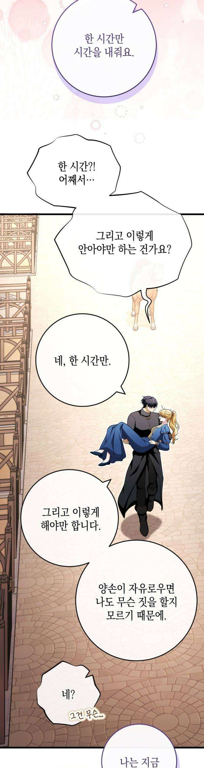 야만의 청혼 70화 51