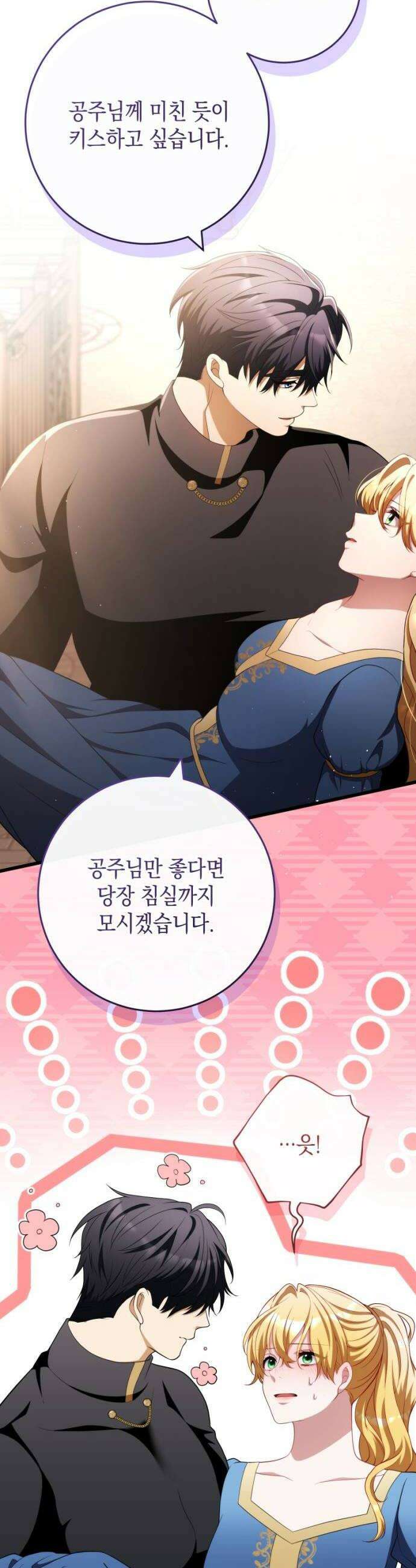 야만의 청혼 70화 52