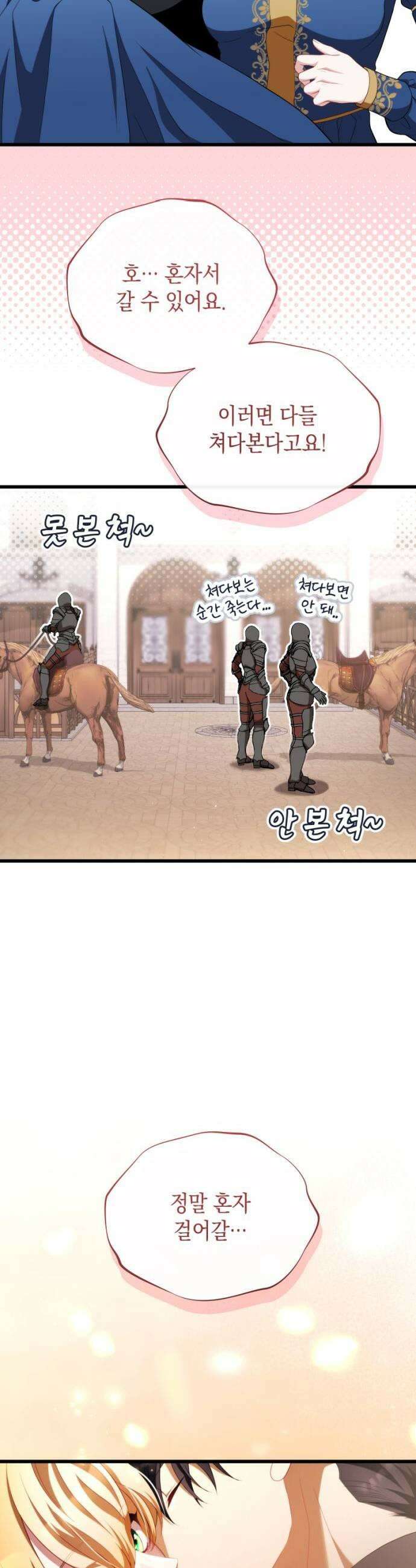 야만의 청혼 70화 53