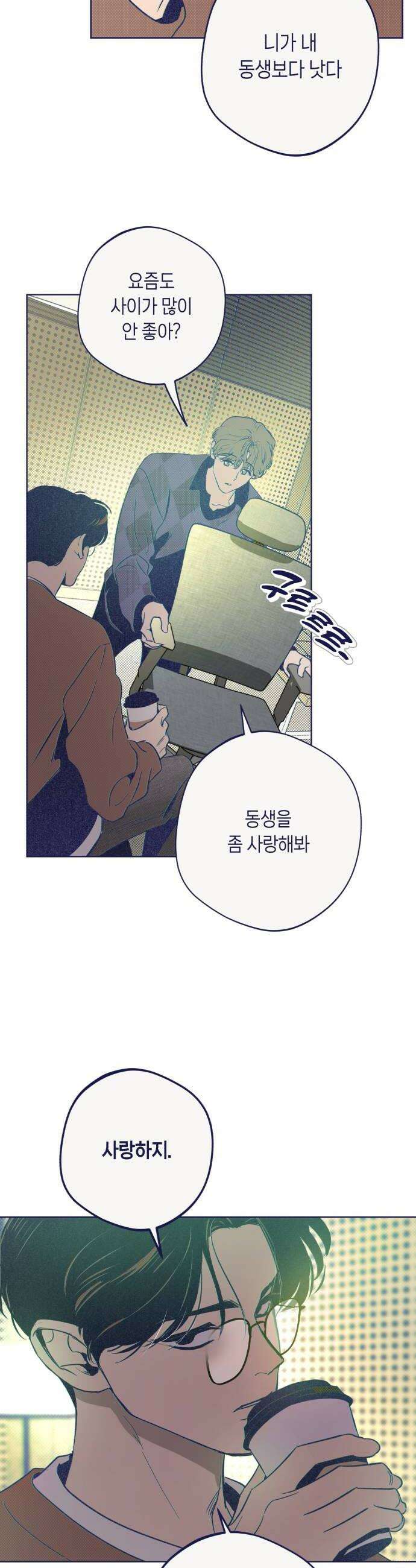 사지선다 29화 반격 10