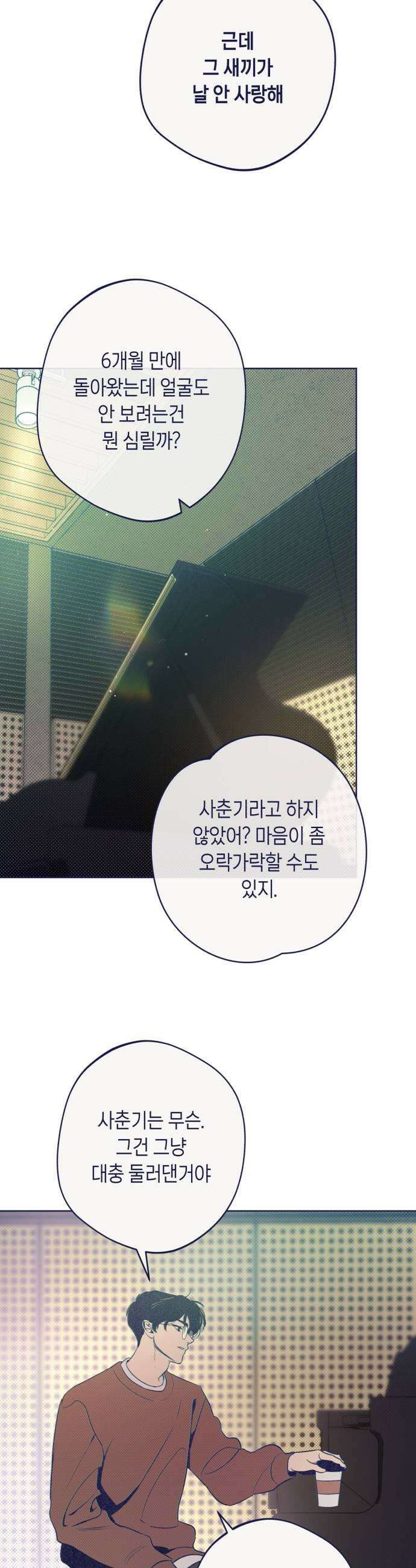 사지선다 29화 반격 11