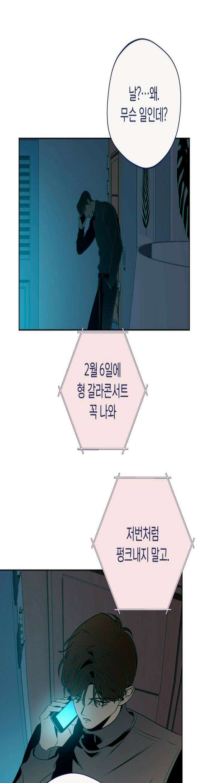 사지선다 34화 암전 4