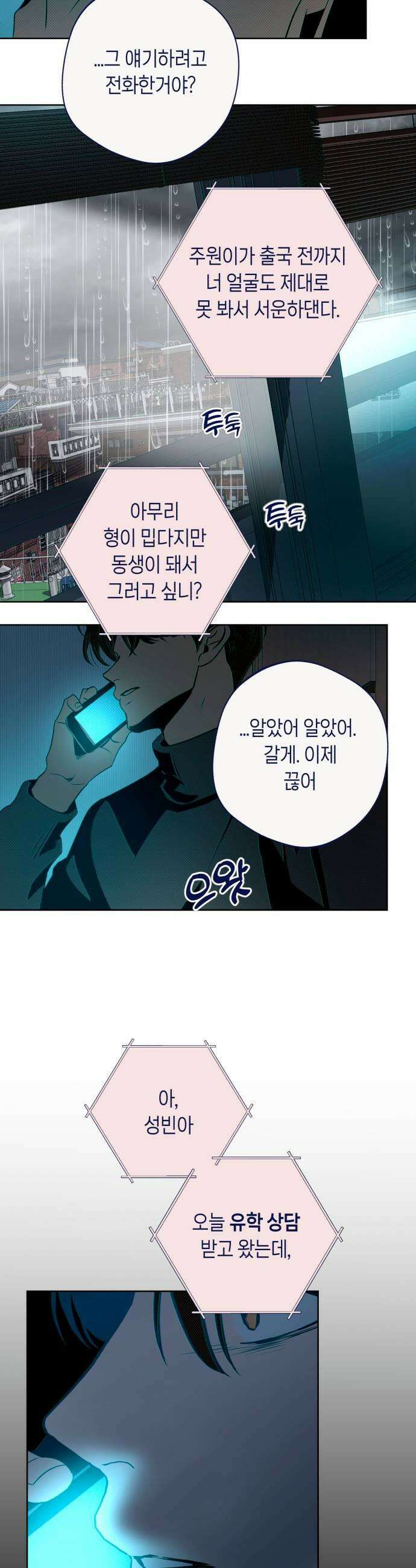 사지선다 34화 암전 5
