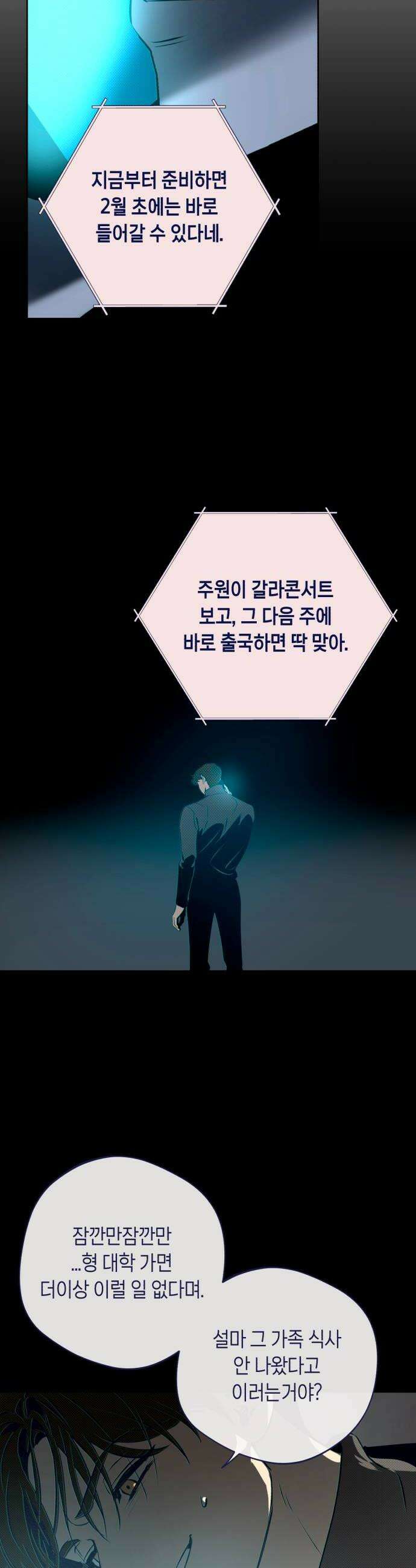 사지선다 34화 암전 6