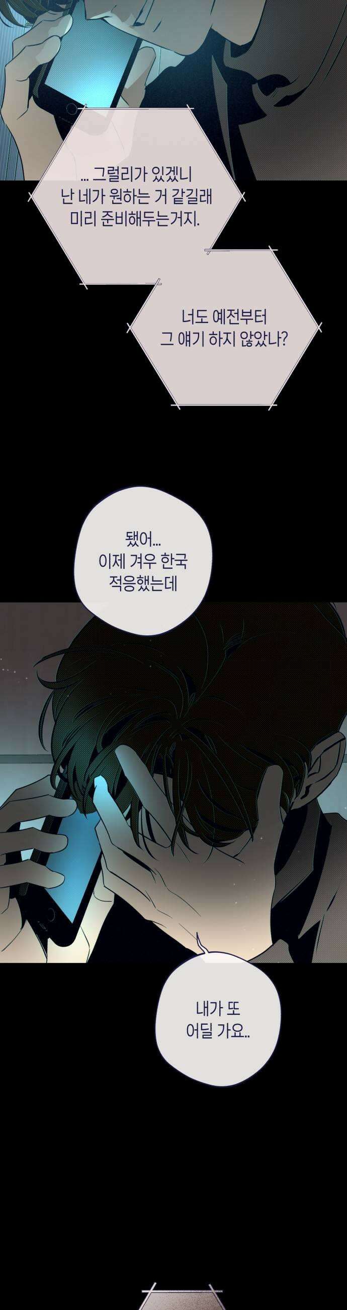 사지선다 34화 암전 7