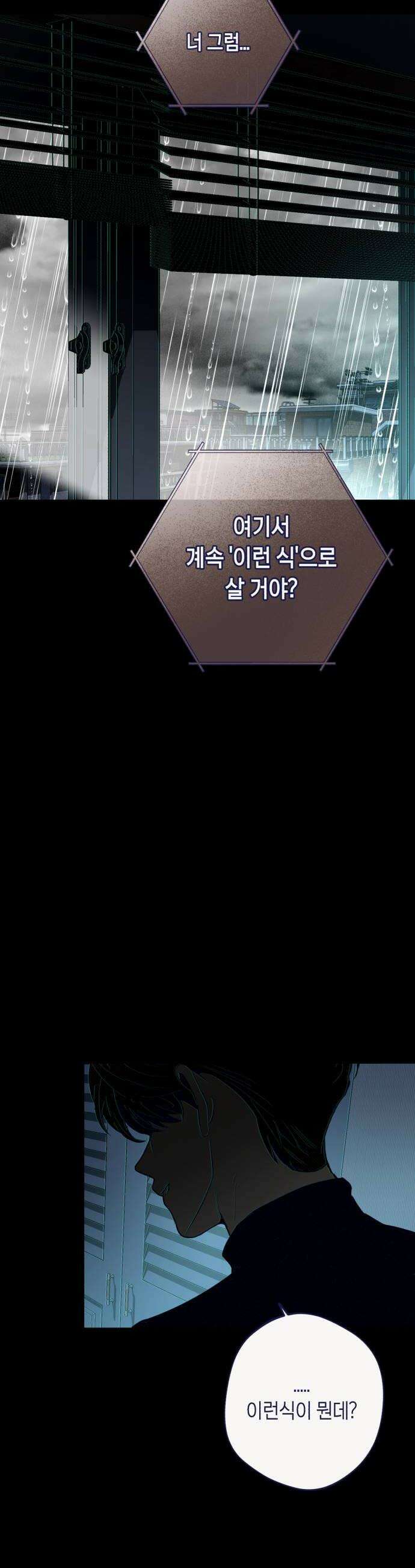사지선다 34화 암전 8