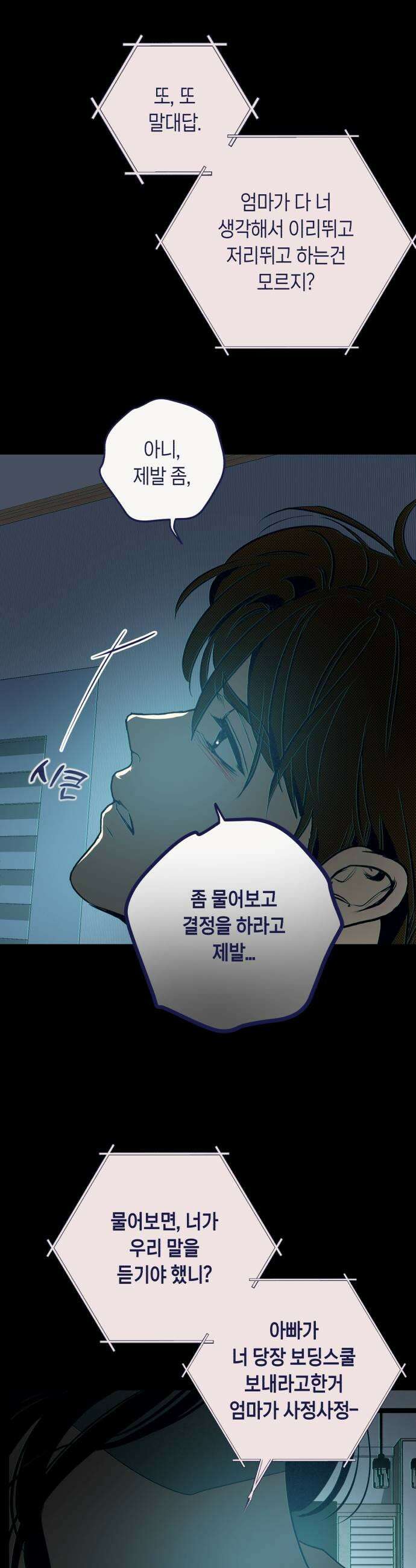 사지선다 34화 암전 9
