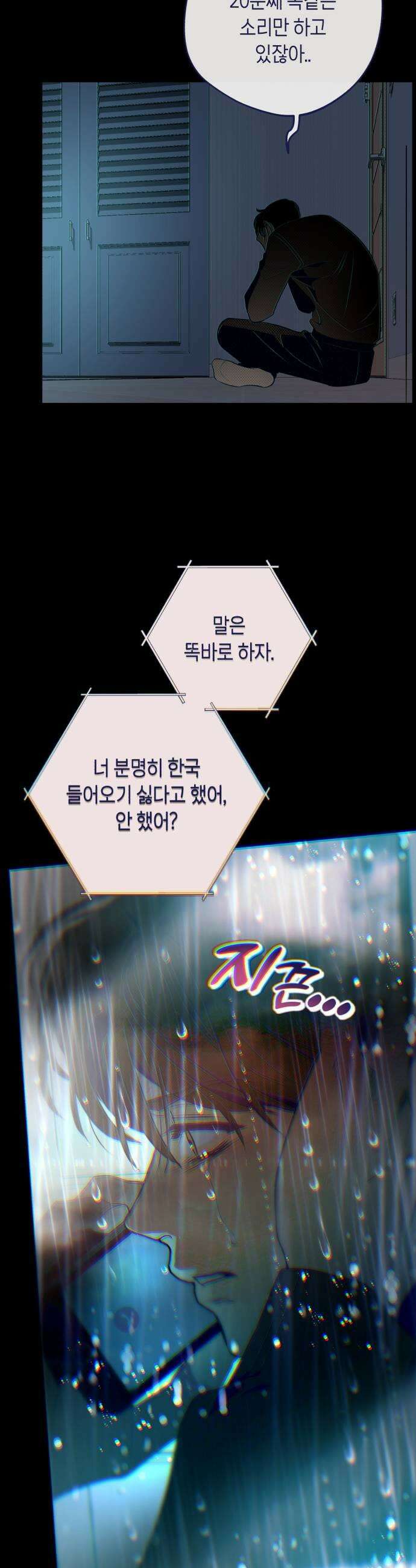 사지선다 34화 암전 11