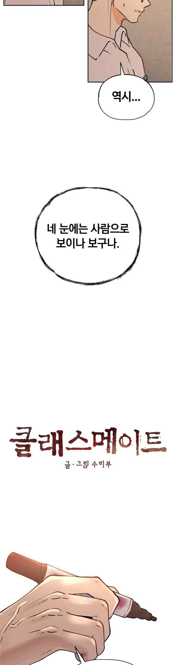 클래스메이트 16화 돌아갈 수 없어 5