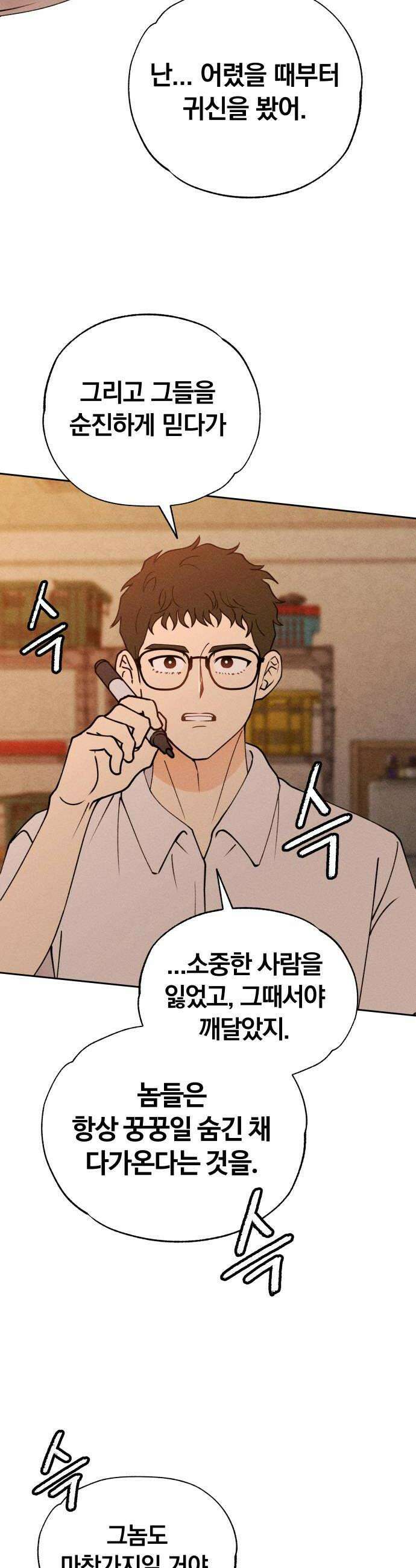 클래스메이트 16화 돌아갈 수 없어 6