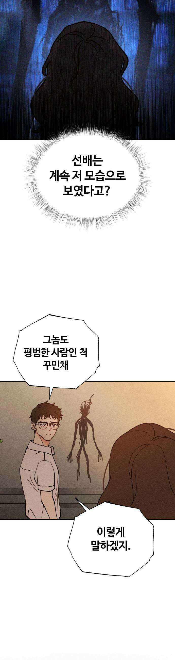 클래스메이트 16화 돌아갈 수 없어 11