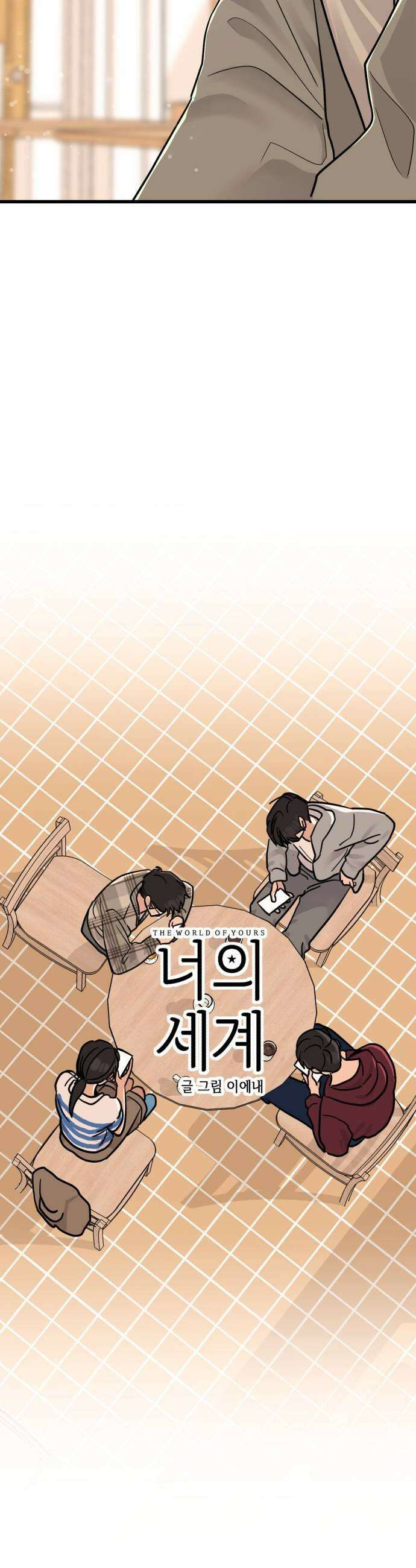 너의세계 5화 7