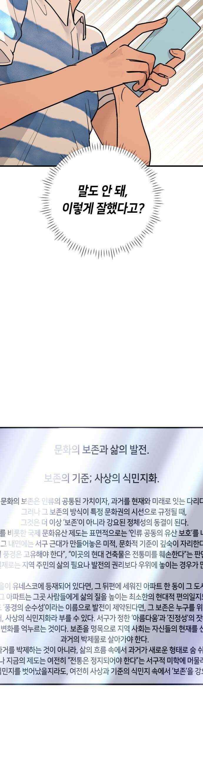 너의세계 5화 9