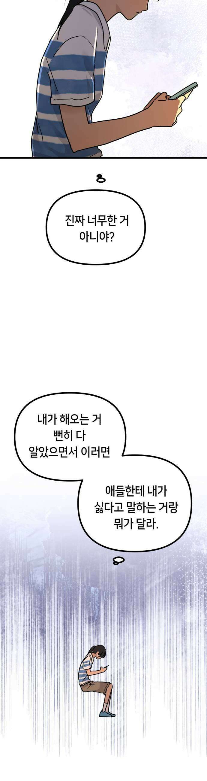 너의세계 5화 11