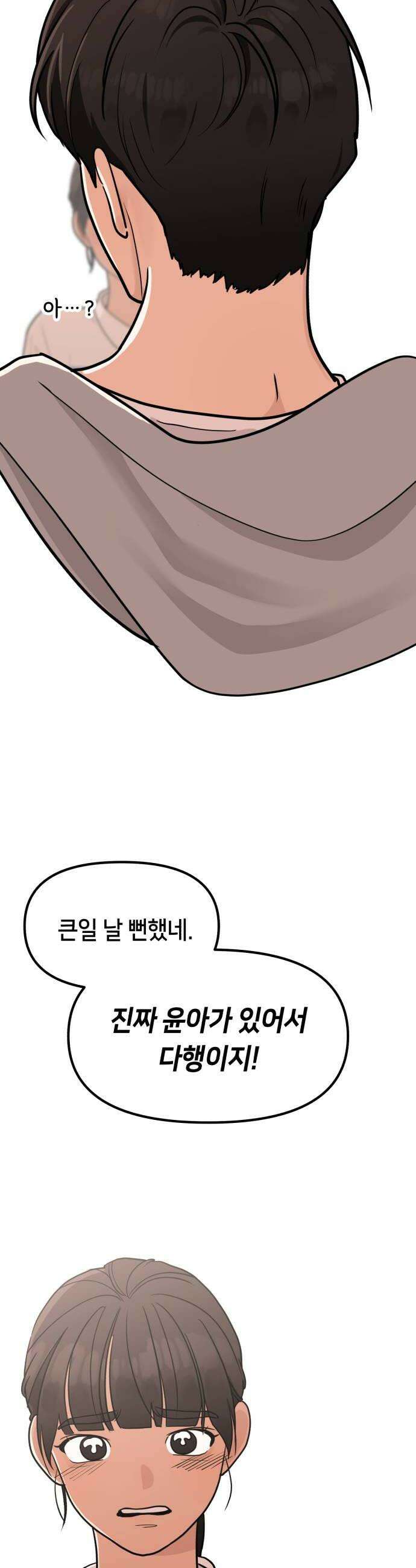 너의세계 5화 18
