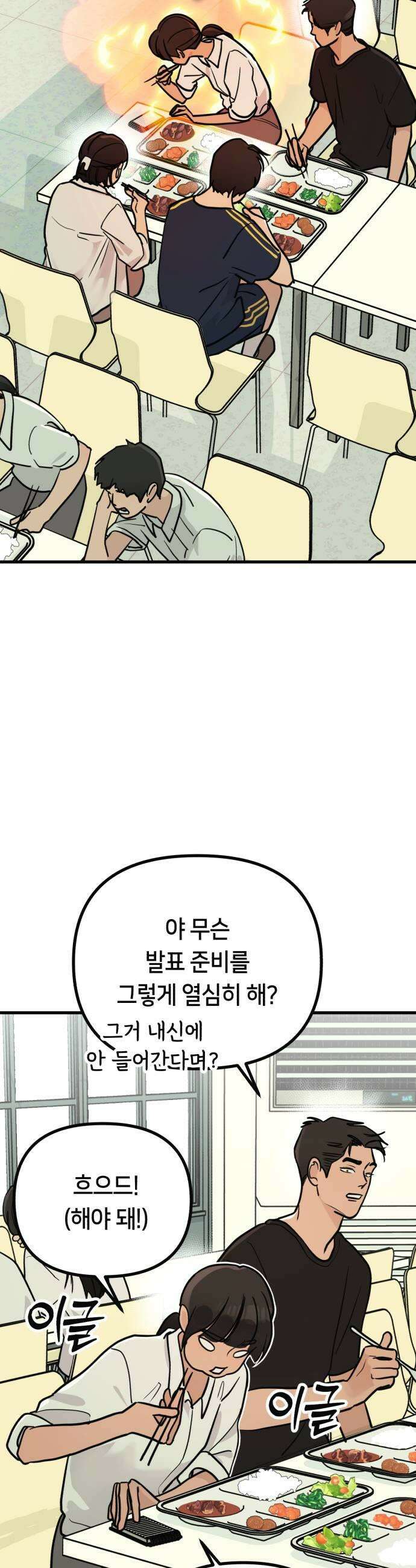 너의세계 5화 23