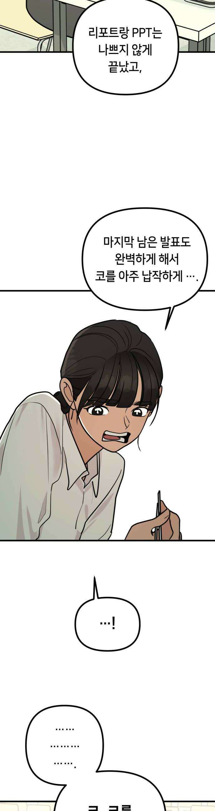 너의세계 5화 24