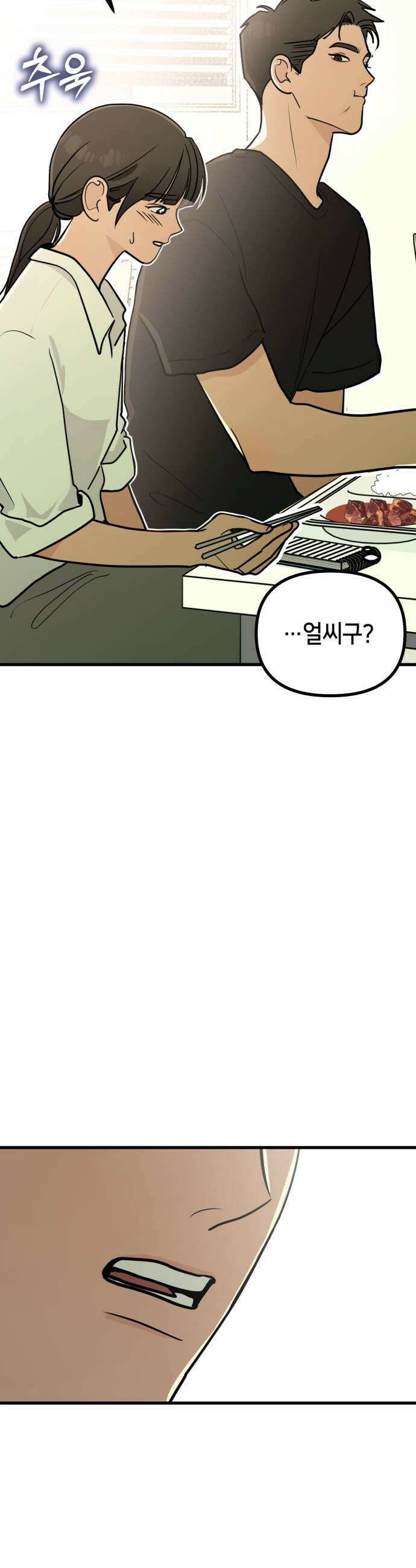 너의세계 5화 27