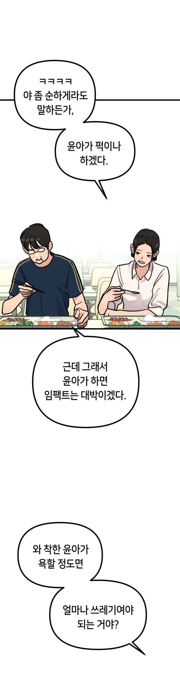 너의세계 5화 31